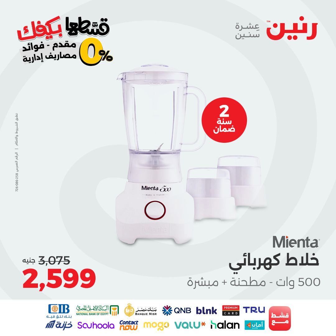 raneen offers from 9sep to 4sep 2025 عروض رنين من 9 سبتمبر حتى 4 سبتمبر 2025 صفحة رقم 71